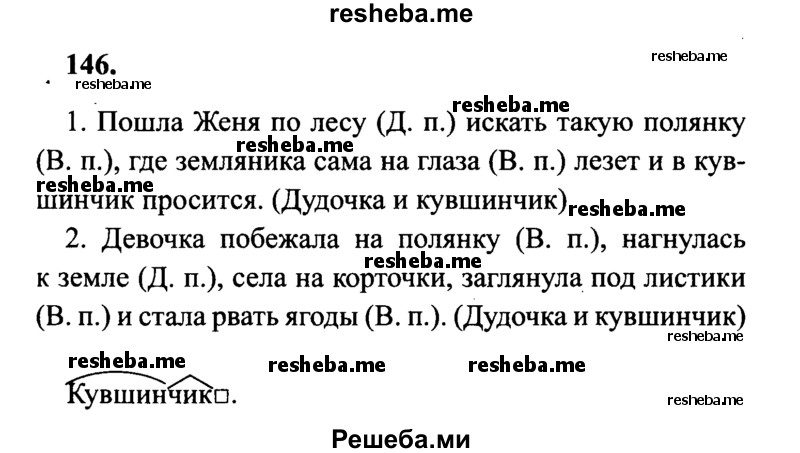     ГДЗ (Решебник 2015 №2) по
    русскому языку    4 класс
                В.П. Канакина
     /        часть 1 / упражнение / 146
    (продолжение 2)
    