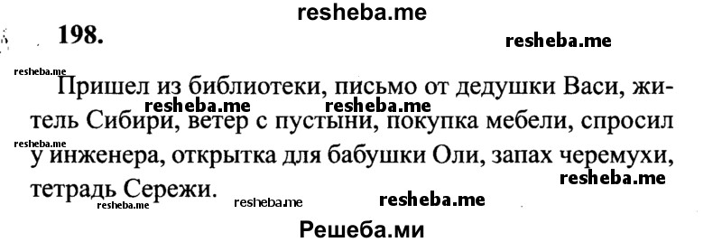     ГДЗ (Решебник 2015 №2) по
    русскому языку    4 класс
                В.П. Канакина
     /        часть 1 / упражнение / 198
    (продолжение 2)
    