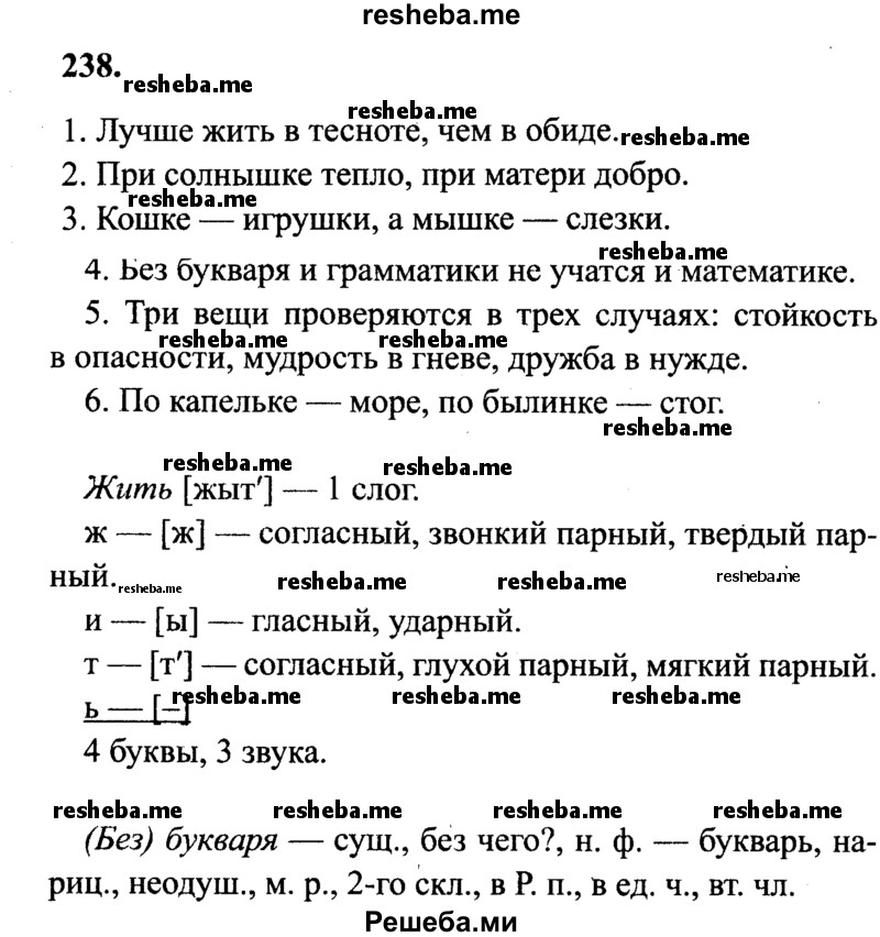     ГДЗ (Решебник 2015 №2) по
    русскому языку    4 класс
                В.П. Канакина
     /        часть 1 / упражнение / 238
    (продолжение 2)
    