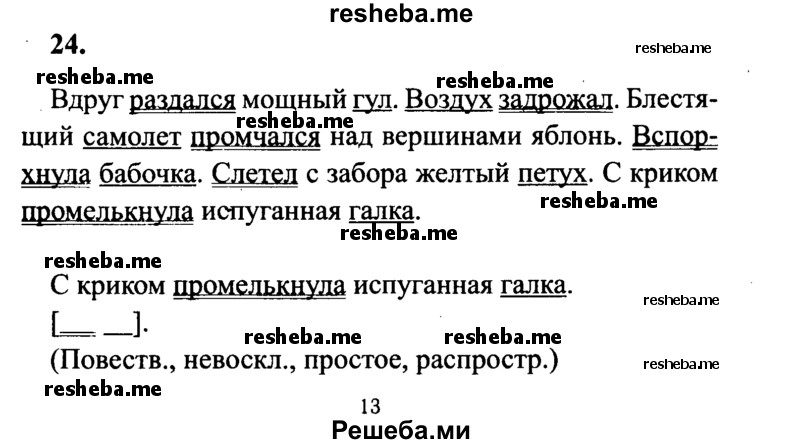     ГДЗ (Решебник 2015 №2) по
    русскому языку    4 класс
                В.П. Канакина
     /        часть 1 / упражнение / 24
    (продолжение 2)
    