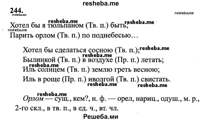     ГДЗ (Решебник 2015 №2) по
    русскому языку    4 класс
                В.П. Канакина
     /        часть 1 / упражнение / 244
    (продолжение 2)
    