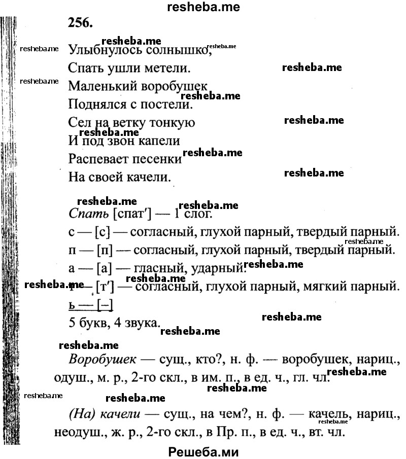     ГДЗ (Решебник 2015 №2) по
    русскому языку    4 класс
                В.П. Канакина
     /        часть 1 / упражнение / 256
    (продолжение 2)
    