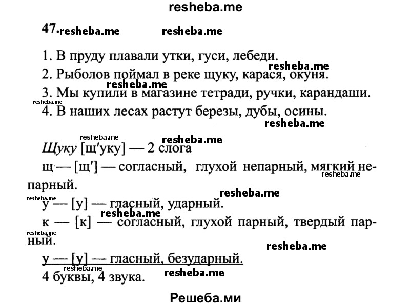     ГДЗ (Решебник 2015 №2) по
    русскому языку    4 класс
                В.П. Канакина
     /        часть 1 / упражнение / 47
    (продолжение 2)
    