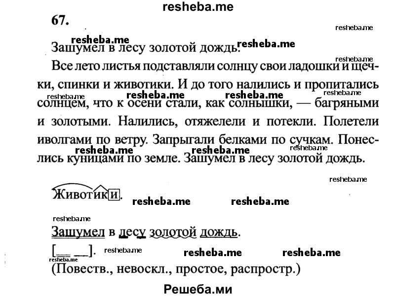     ГДЗ (Решебник 2015 №2) по
    русскому языку    4 класс
                В.П. Канакина
     /        часть 1 / упражнение / 67
    (продолжение 2)
    