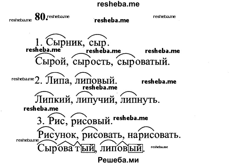     ГДЗ (Решебник 2015 №2) по
    русскому языку    4 класс
                В.П. Канакина
     /        часть 1 / упражнение / 80
    (продолжение 2)
    
