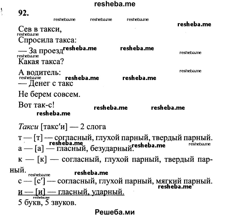     ГДЗ (Решебник 2015 №2) по
    русскому языку    4 класс
                В.П. Канакина
     /        часть 1 / упражнение / 92
    (продолжение 2)
    