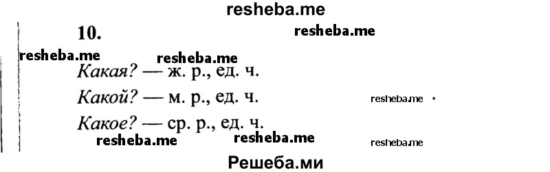     ГДЗ (Решебник 2015 №2) по
    русскому языку    4 класс
                В.П. Канакина
     /        часть 2 / упражнение / 10
    (продолжение 2)
    