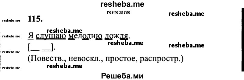     ГДЗ (Решебник 2015 №2) по
    русскому языку    4 класс
                В.П. Канакина
     /        часть 2 / упражнение / 115
    (продолжение 2)
    