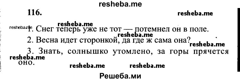     ГДЗ (Решебник 2015 №2) по
    русскому языку    4 класс
                В.П. Канакина
     /        часть 2 / упражнение / 116
    (продолжение 2)
    
