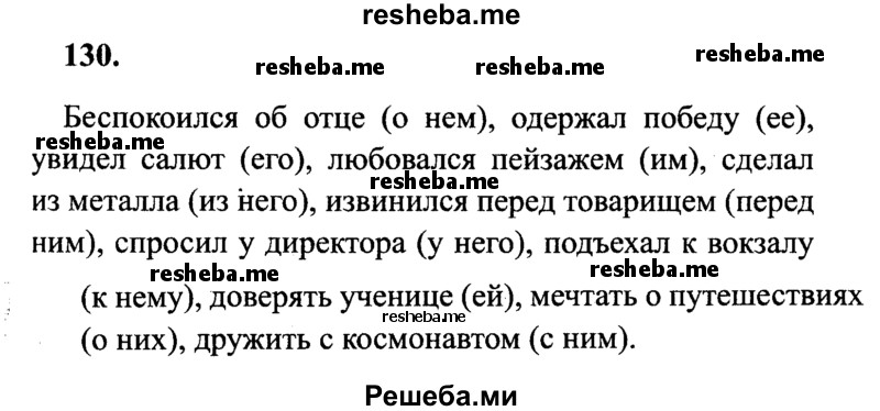     ГДЗ (Решебник 2015 №2) по
    русскому языку    4 класс
                В.П. Канакина
     /        часть 2 / упражнение / 130
    (продолжение 2)
    