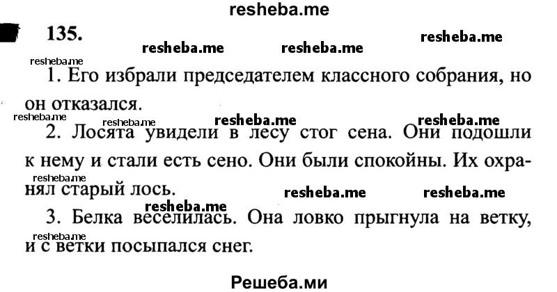     ГДЗ (Решебник 2015 №2) по
    русскому языку    4 класс
                В.П. Канакина
     /        часть 2 / упражнение / 135
    (продолжение 2)
    
