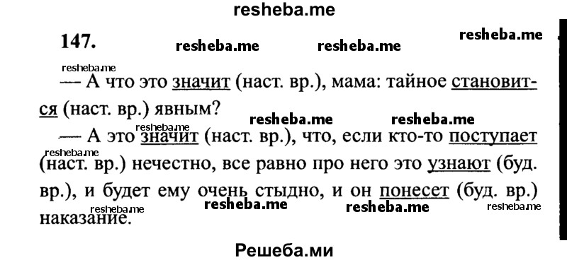    ГДЗ (Решебник 2015 №2) по
    русскому языку    4 класс
                В.П. Канакина
     /        часть 2 / упражнение / 147
    (продолжение 2)
    