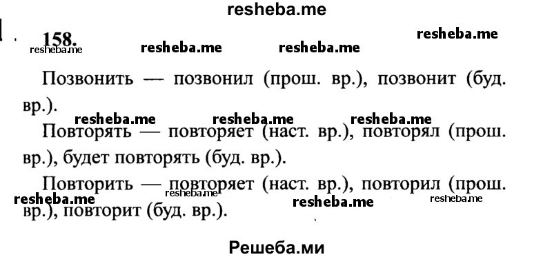     ГДЗ (Решебник 2015 №2) по
    русскому языку    4 класс
                В.П. Канакина
     /        часть 2 / упражнение / 158
    (продолжение 2)
    