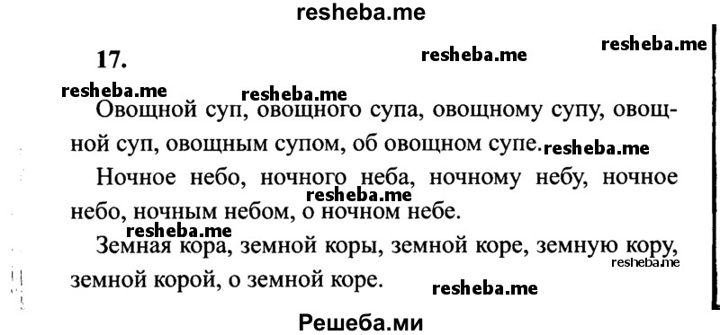     ГДЗ (Решебник 2015 №2) по
    русскому языку    4 класс
                В.П. Канакина
     /        часть 2 / упражнение / 17
    (продолжение 2)
    