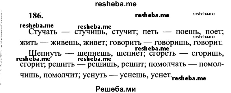     ГДЗ (Решебник 2015 №2) по
    русскому языку    4 класс
                В.П. Канакина
     /        часть 2 / упражнение / 186
    (продолжение 2)
    