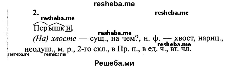     ГДЗ (Решебник 2015 №2) по
    русскому языку    4 класс
                В.П. Канакина
     /        часть 2 / упражнение / 2
    (продолжение 2)
    