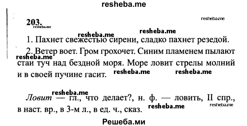     ГДЗ (Решебник 2015 №2) по
    русскому языку    4 класс
                В.П. Канакина
     /        часть 2 / упражнение / 203
    (продолжение 2)
    