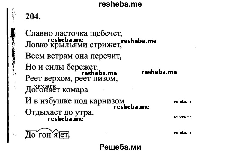     ГДЗ (Решебник 2015 №2) по
    русскому языку    4 класс
                В.П. Канакина
     /        часть 2 / упражнение / 204
    (продолжение 2)
    