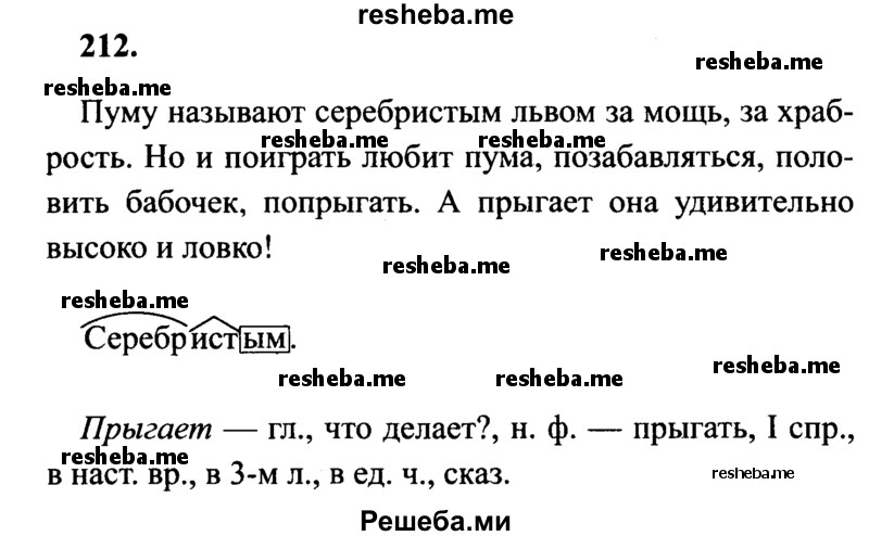     ГДЗ (Решебник 2015 №2) по
    русскому языку    4 класс
                В.П. Канакина
     /        часть 2 / упражнение / 212
    (продолжение 2)
    