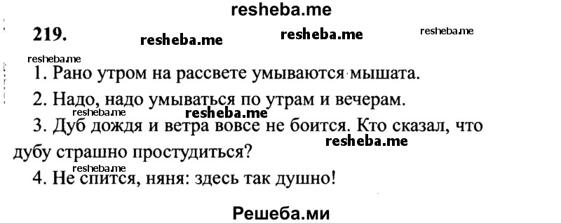     ГДЗ (Решебник 2015 №2) по
    русскому языку    4 класс
                В.П. Канакина
     /        часть 2 / упражнение / 219
    (продолжение 2)
    