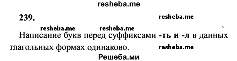    ГДЗ (Решебник 2015 №2) по
    русскому языку    4 класс
                В.П. Канакина
     /        часть 2 / упражнение / 239
    (продолжение 2)
    