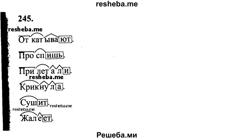     ГДЗ (Решебник 2015 №2) по
    русскому языку    4 класс
                В.П. Канакина
     /        часть 2 / упражнение / 245
    (продолжение 2)
    