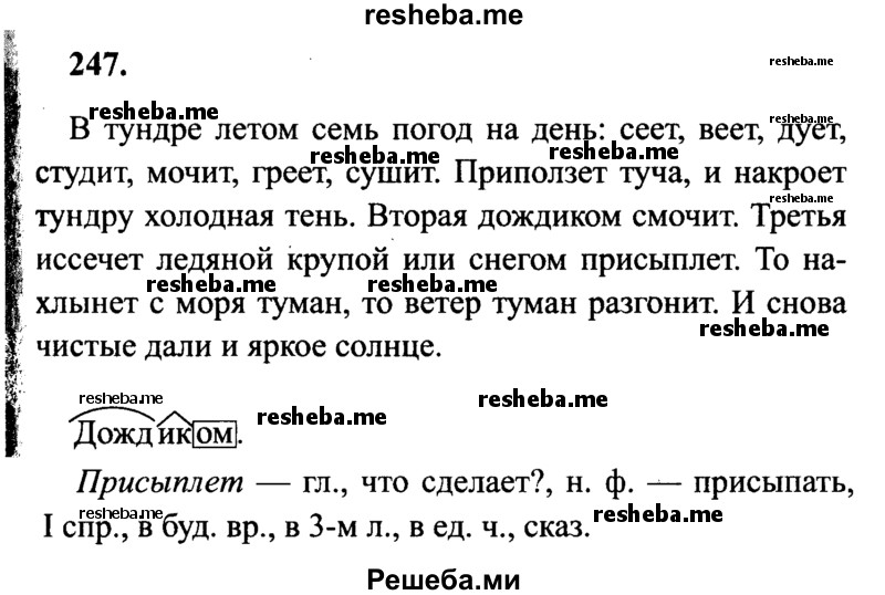     ГДЗ (Решебник 2015 №2) по
    русскому языку    4 класс
                В.П. Канакина
     /        часть 2 / упражнение / 247
    (продолжение 2)
    