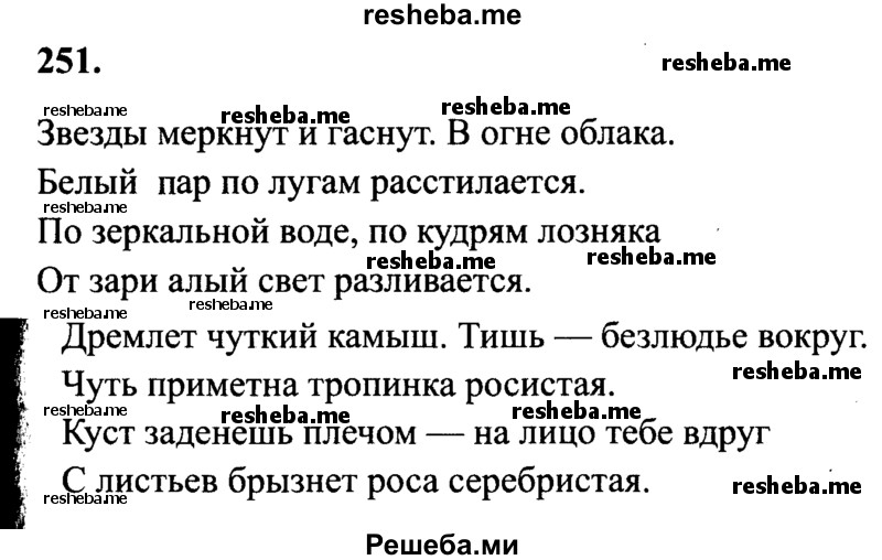     ГДЗ (Решебник 2015 №2) по
    русскому языку    4 класс
                В.П. Канакина
     /        часть 2 / упражнение / 251
    (продолжение 2)
    