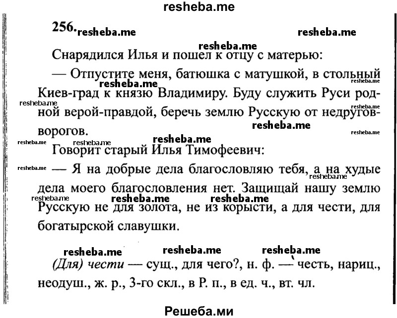     ГДЗ (Решебник 2015 №2) по
    русскому языку    4 класс
                В.П. Канакина
     /        часть 2 / упражнение / 256
    (продолжение 2)
    