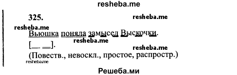     ГДЗ (Решебник 2015 №2) по
    русскому языку    4 класс
                В.П. Канакина
     /        часть 2 / упражнение / 325
    (продолжение 2)
    