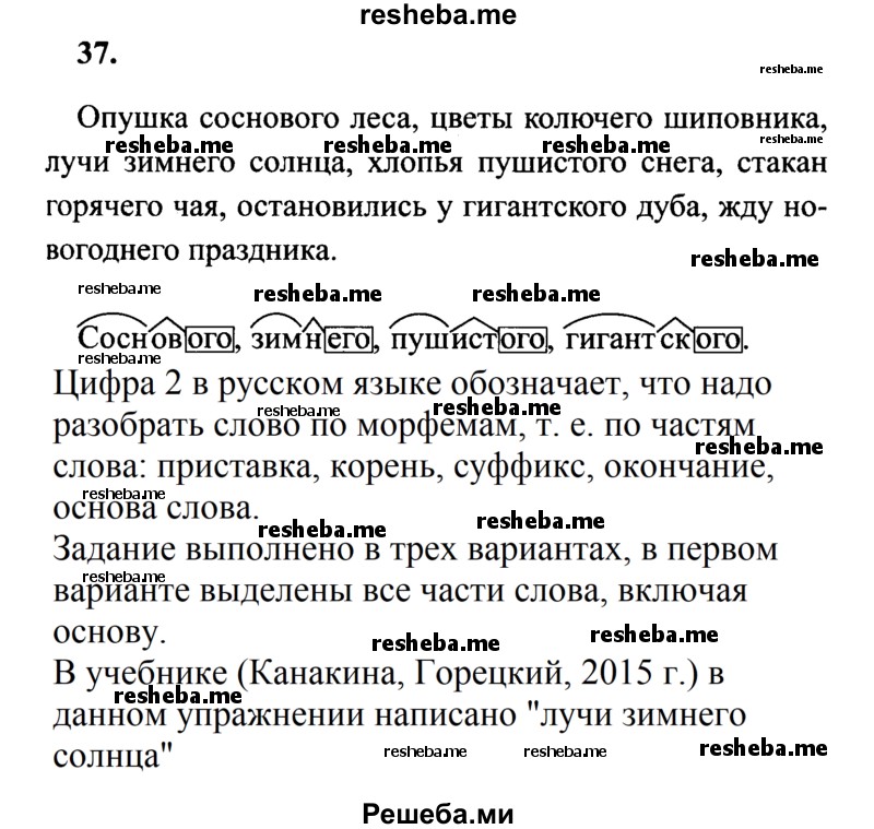     ГДЗ (Решебник 2015 №2) по
    русскому языку    4 класс
                В.П. Канакина
     /        часть 2 / упражнение / 37
    (продолжение 2)
    