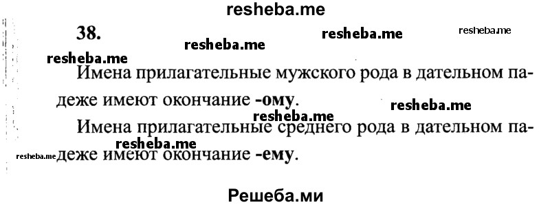     ГДЗ (Решебник 2015 №2) по
    русскому языку    4 класс
                В.П. Канакина
     /        часть 2 / упражнение / 38
    (продолжение 2)
    