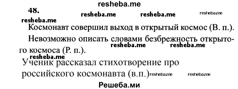     ГДЗ (Решебник 2015 №2) по
    русскому языку    4 класс
                В.П. Канакина
     /        часть 2 / упражнение / 48
    (продолжение 2)
    