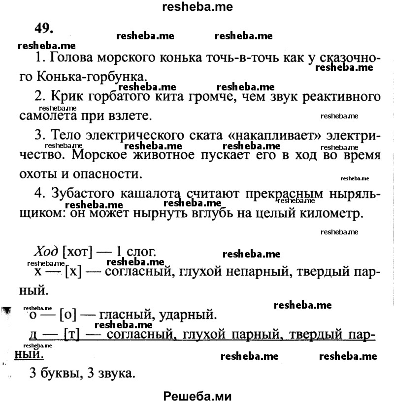     ГДЗ (Решебник 2015 №2) по
    русскому языку    4 класс
                В.П. Канакина
     /        часть 2 / упражнение / 49
    (продолжение 2)
    