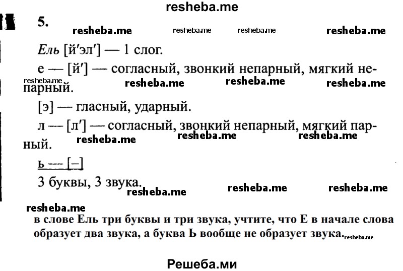     ГДЗ (Решебник 2015 №2) по
    русскому языку    4 класс
                В.П. Канакина
     /        часть 2 / упражнение / 5
    (продолжение 2)
    