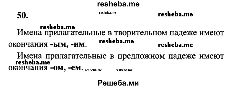     ГДЗ (Решебник 2015 №2) по
    русскому языку    4 класс
                В.П. Канакина
     /        часть 2 / упражнение / 50
    (продолжение 2)
    