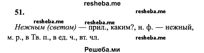     ГДЗ (Решебник 2015 №2) по
    русскому языку    4 класс
                В.П. Канакина
     /        часть 2 / упражнение / 51
    (продолжение 2)
    