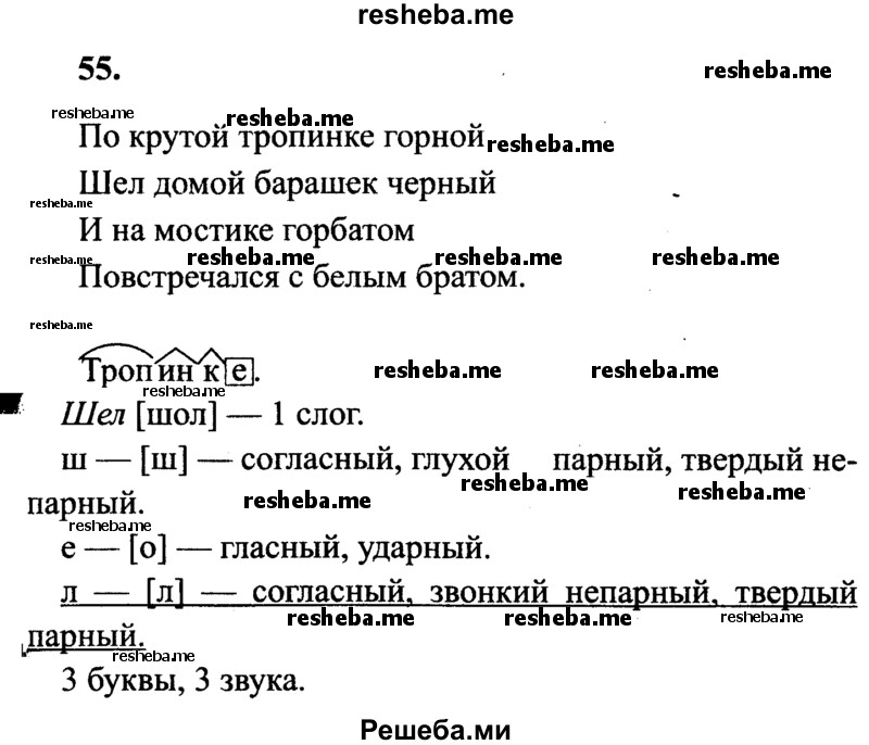     ГДЗ (Решебник 2015 №2) по
    русскому языку    4 класс
                В.П. Канакина
     /        часть 2 / упражнение / 55
    (продолжение 2)
    