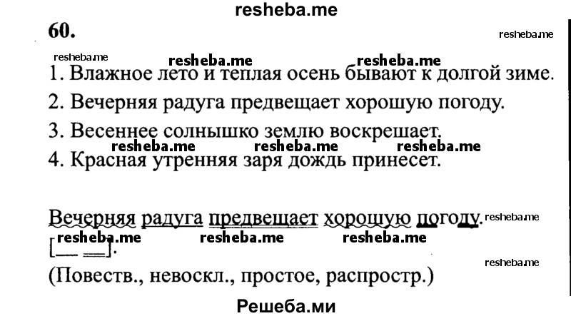     ГДЗ (Решебник 2015 №2) по
    русскому языку    4 класс
                В.П. Канакина
     /        часть 2 / упражнение / 60
    (продолжение 2)
    