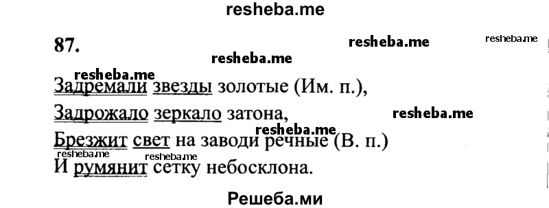     ГДЗ (Решебник 2015 №2) по
    русскому языку    4 класс
                В.П. Канакина
     /        часть 2 / упражнение / 87
    (продолжение 2)
    