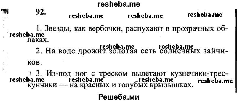     ГДЗ (Решебник 2015 №2) по
    русскому языку    4 класс
                В.П. Канакина
     /        часть 2 / упражнение / 92
    (продолжение 2)
    
