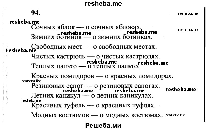     ГДЗ (Решебник 2015 №2) по
    русскому языку    4 класс
                В.П. Канакина
     /        часть 2 / упражнение / 94
    (продолжение 2)
    