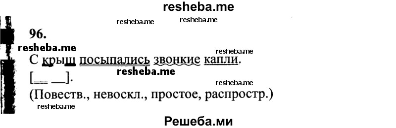     ГДЗ (Решебник 2015 №2) по
    русскому языку    4 класс
                В.П. Канакина
     /        часть 2 / упражнение / 96
    (продолжение 2)
    