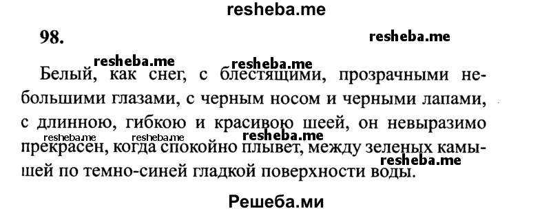     ГДЗ (Решебник 2015 №2) по
    русскому языку    4 класс
                В.П. Канакина
     /        часть 2 / упражнение / 98
    (продолжение 2)
    
