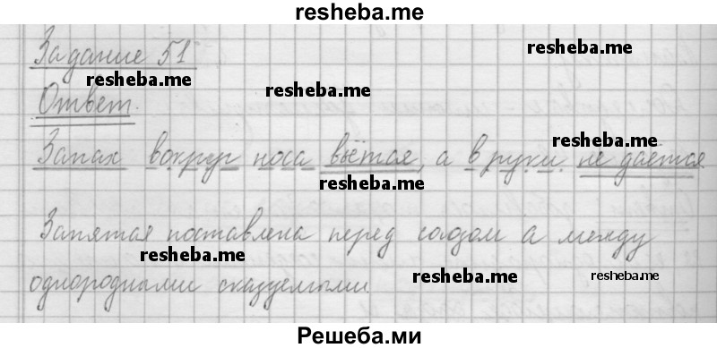     ГДЗ (Решебник к учебнику 2015) по
    русскому языку    4 класс
                Л.М. Зеленина
     /        часть 1 / предложение / 51
    (продолжение 2)
    