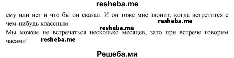     ГДЗ (Решебник) по
    русскому языку    4 класс
                Т.Г. Рамзаева
     /        упражнение / 104
    (продолжение 3)
    