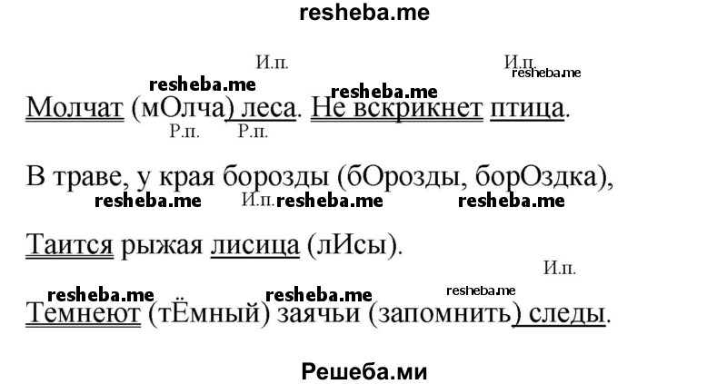     ГДЗ (Решебник) по
    русскому языку    4 класс
                Т.Г. Рамзаева
     /        упражнение / 120
    (продолжение 2)
    