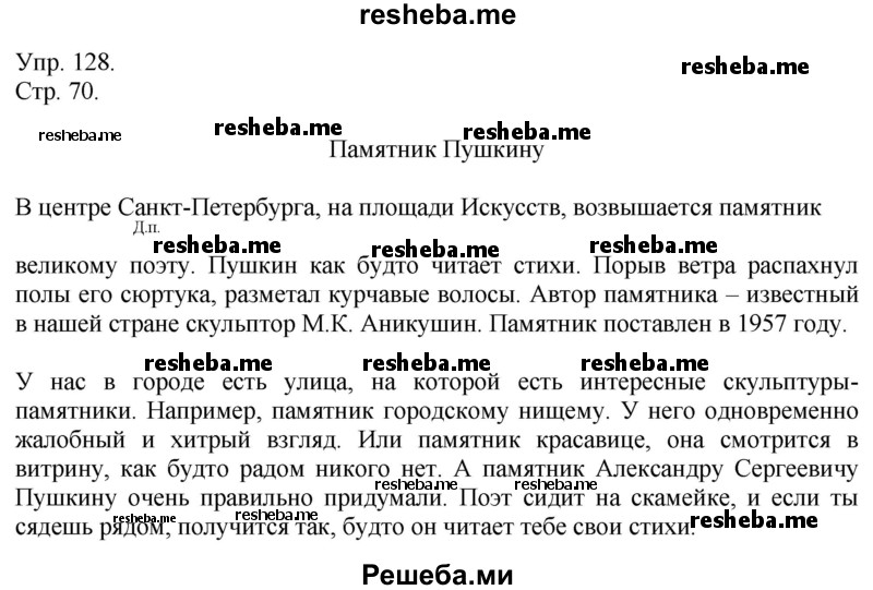     ГДЗ (Решебник) по
    русскому языку    4 класс
                Т.Г. Рамзаева
     /        упражнение / 128
    (продолжение 2)
    