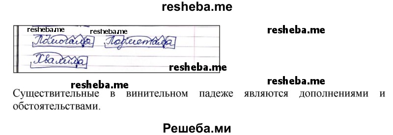     ГДЗ (Решебник) по
    русскому языку    4 класс
                Т.Г. Рамзаева
     /        упражнение / 134
    (продолжение 3)
    