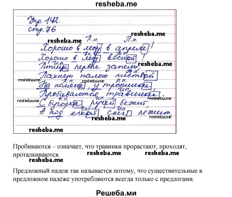     ГДЗ (Решебник) по
    русскому языку    4 класс
                Т.Г. Рамзаева
     /        упражнение / 142
    (продолжение 2)
    